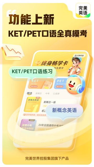完美英语截图2
