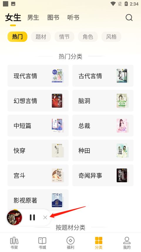 七猫小说手表版