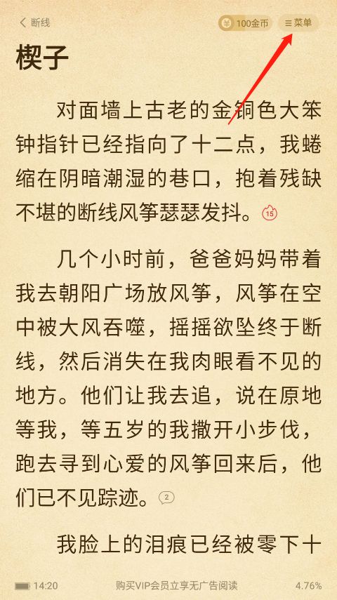 七猫小说手表版