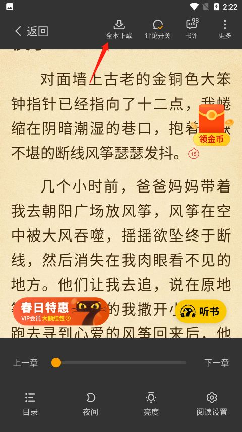 七猫小说手表版