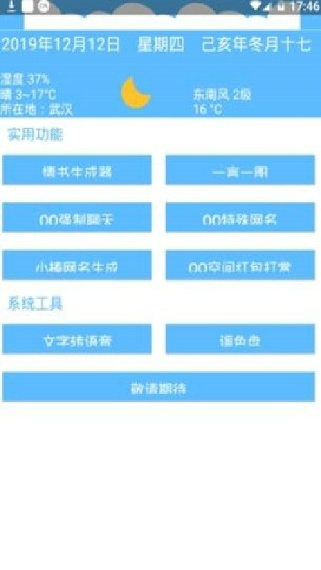 线报坊软件盒截图2