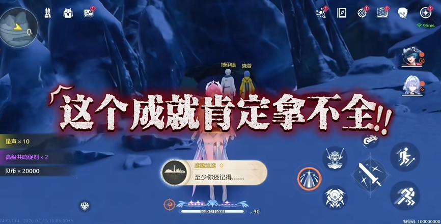 鸣潮至少你还记得伟大的悲剧成就达成攻略