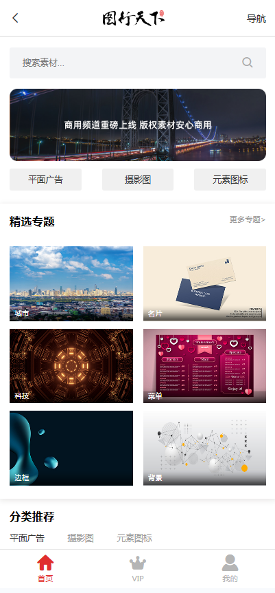 图行天下手机版截图1