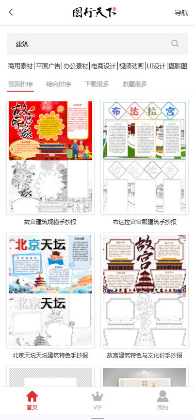 图行天下手机版截图4