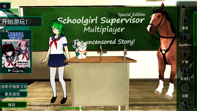 校园女生监督会截图1