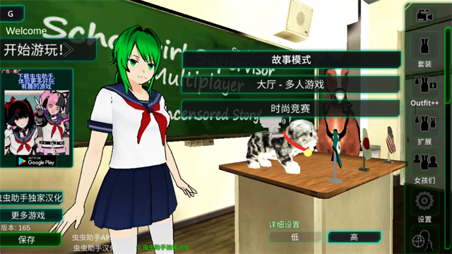 校园女生监督会截图2