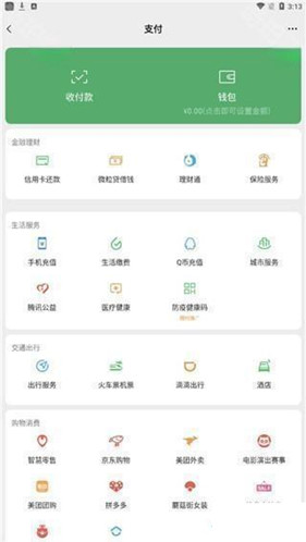 微信模拟器免费版