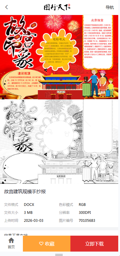 图行天下手机版