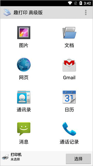 趣打印12.9.5安卓版