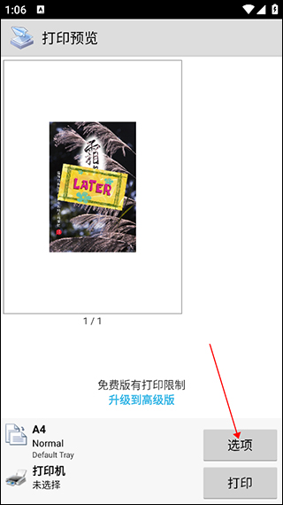 趣打印12.9.5安卓版