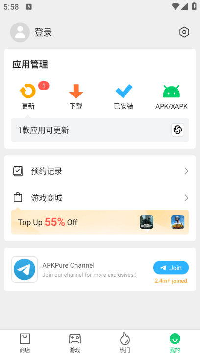 APKPure商店中文版截图1