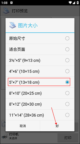 趣打印12.9.5安卓版