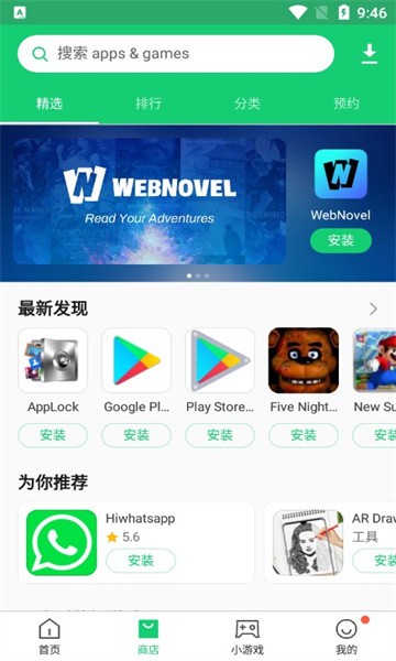 APKPure商店中文版截图4