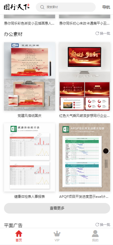 图行天下手机版