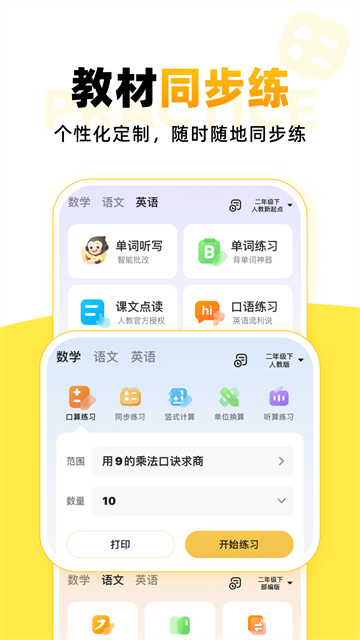 小猿口算截图3