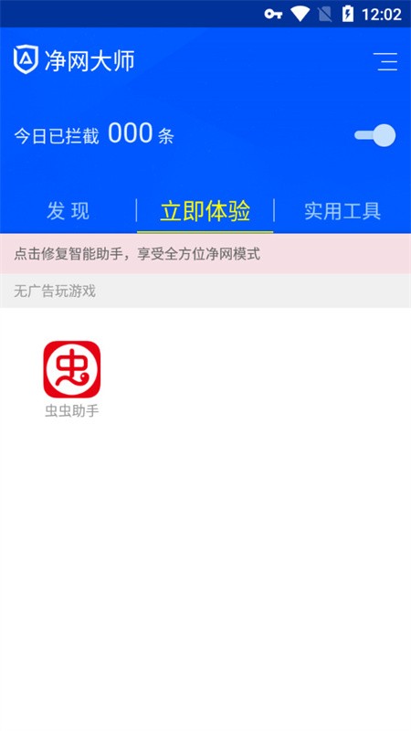 adsafe广告拦截大师截图0