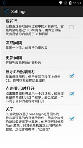 Cheat engine中文版截图1