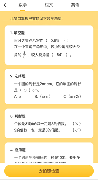 小猿口算