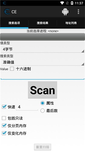 Cheat engine中文版截图3