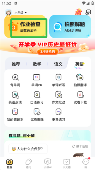小猿口算