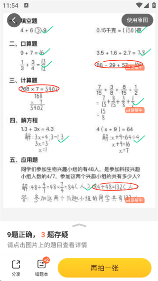 小猿口算