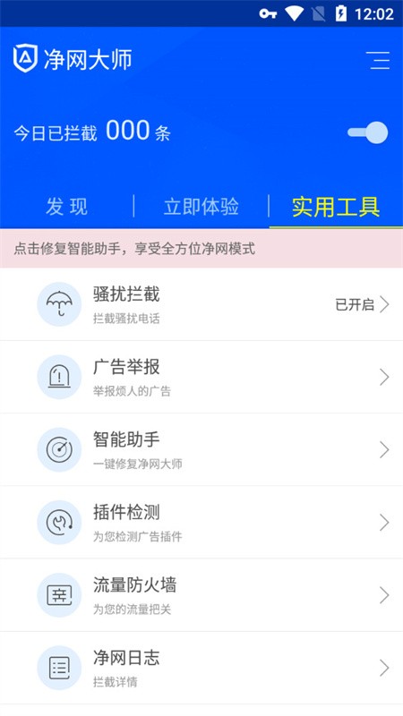 adsafe广告拦截大师截图3