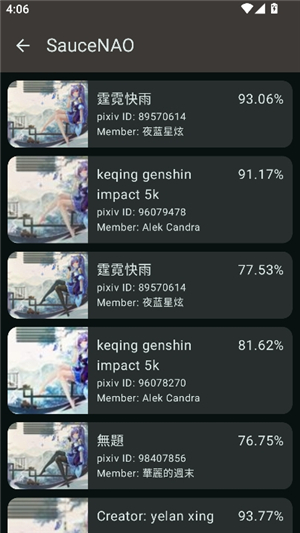 Saucenao识图最新版