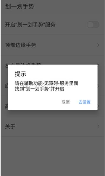 划一划手势最新版