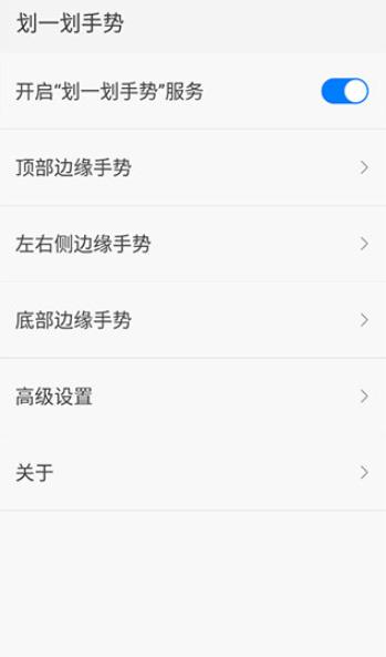 划一划手势最新版