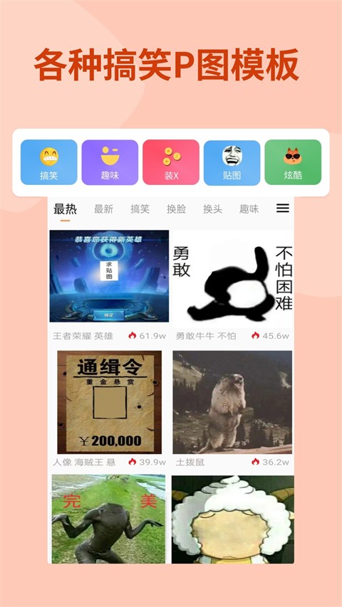 暴走P图最新版截图0