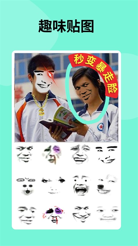 暴走P图最新版截图1