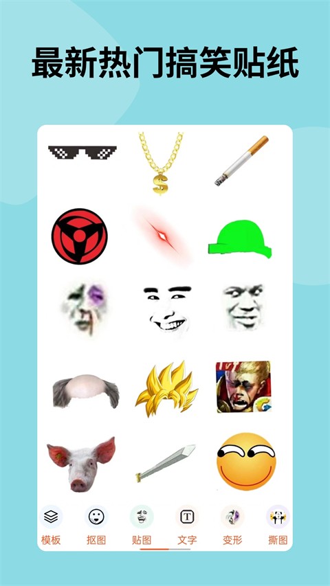 暴走P图最新版截图3