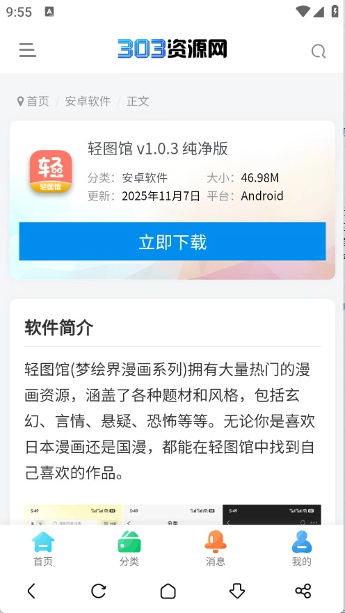 303资源网软件库截图4