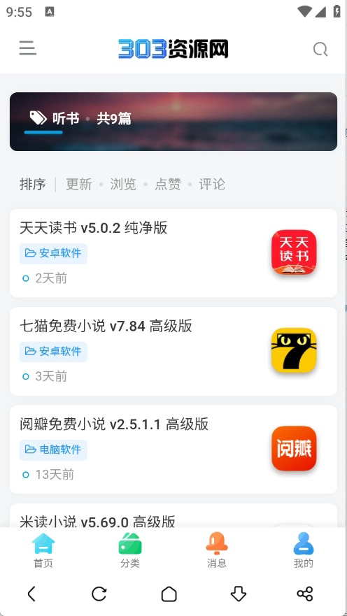 303资源网软件库