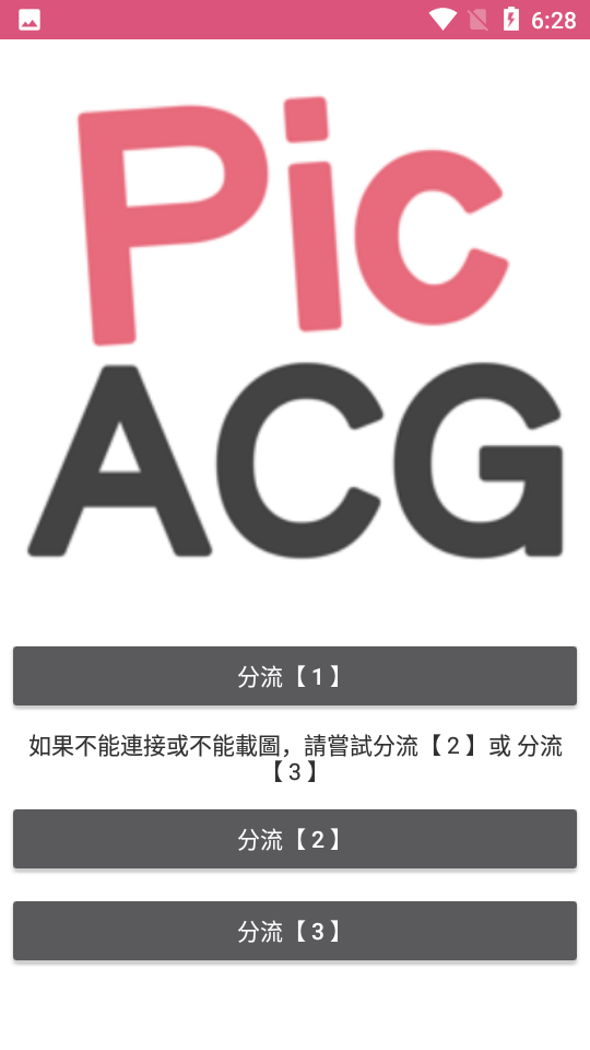 哔咔acg截图5