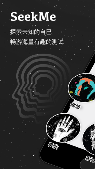 SeekMe截图3