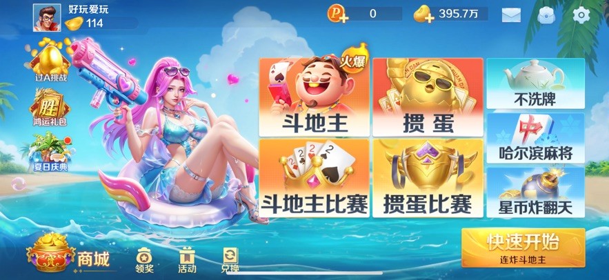 波克斗地主(免费版)截图4