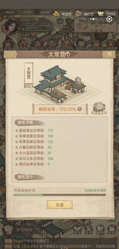 这城有良田建筑怎么升级 建筑升级攻略