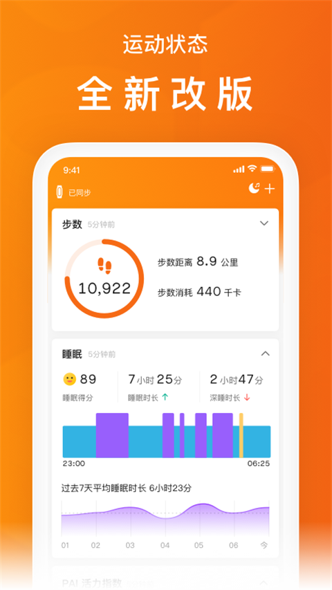 小米运动手环截图3