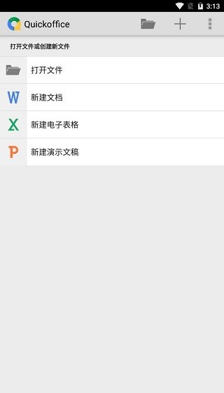 Quickoffice截图3