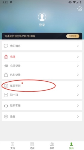 豆丁书房怎么签到 签到方法