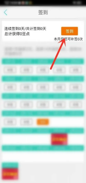 豆丁书房怎么签到 签到方法