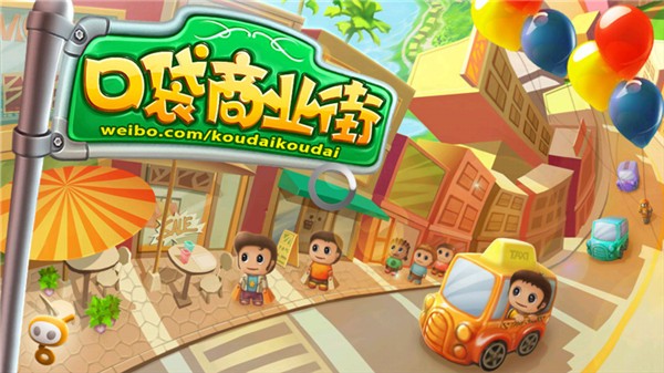 口袋商业街最新版截图2