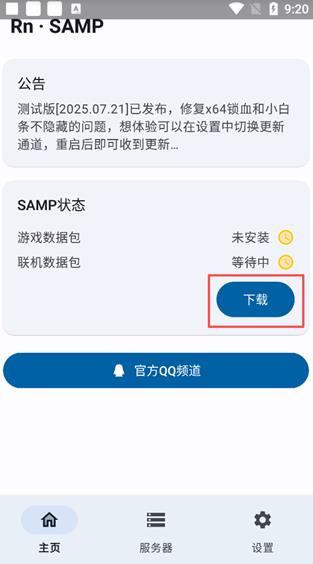 SAMP工具箱手机版
