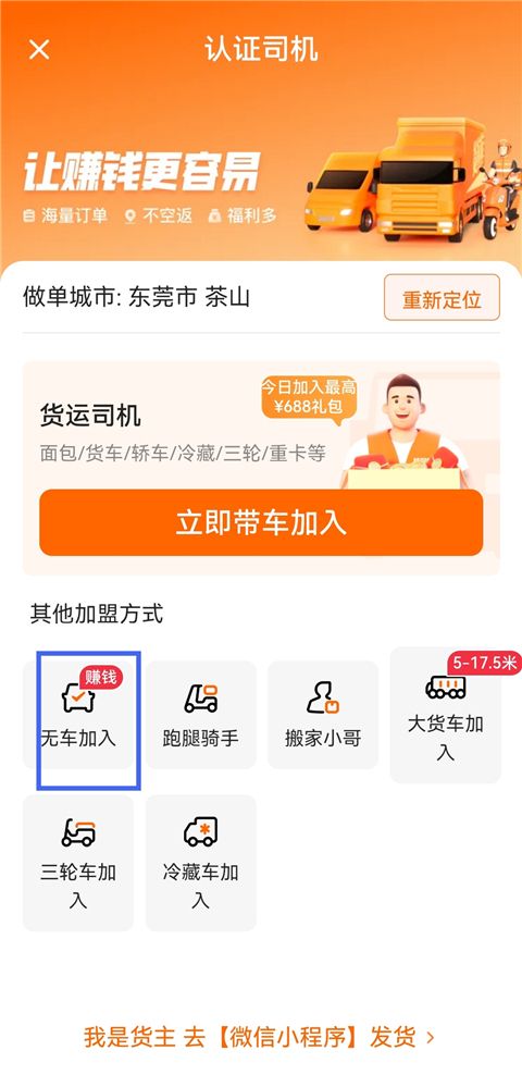 货拉拉拉货平台app司机版