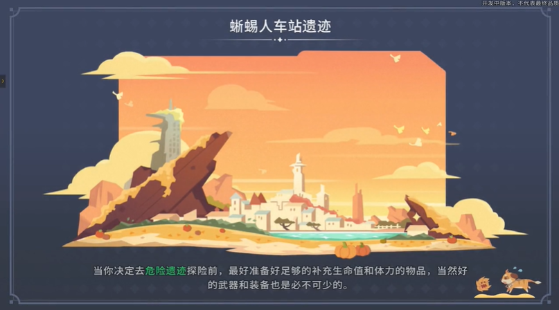 沙石镇时光蜥蜴人的遗迹位置介绍