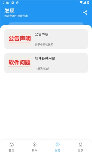 熊熊软件库截图1