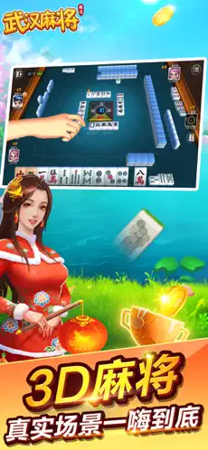 武汉麻将(免费版)截图1