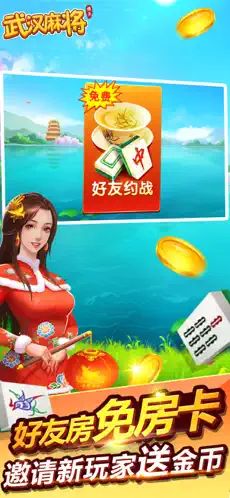 武汉麻将(免费版)截图3
