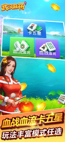 武汉麻将(免费版)截图5